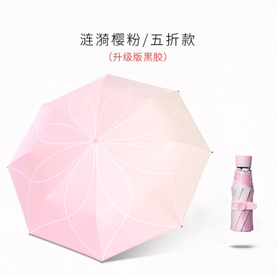 正品异度 太阳伞遮阳防紫外线女超轻小折叠晴雨伞两用防晒迷你五