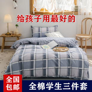 全棉学生三件套1.2米大学生寝室宿舍被套床单枕套单人床上用品套