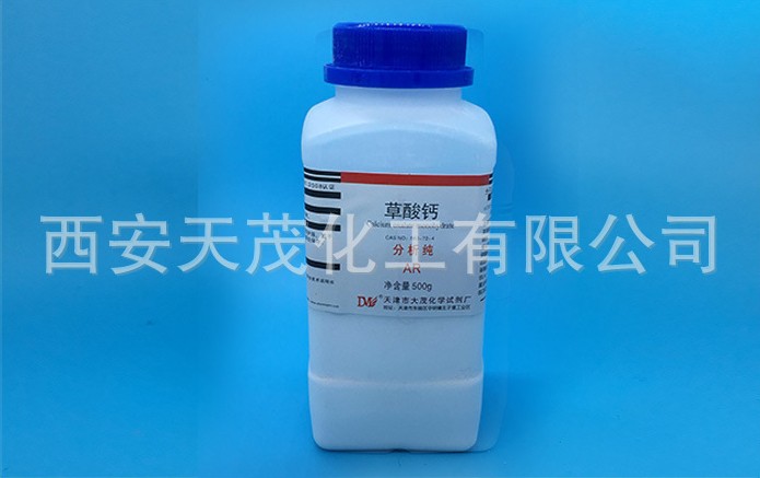 z草酸钙 乙h二酸钙 98.0% 分析纯ar500g 天津光复 大茂