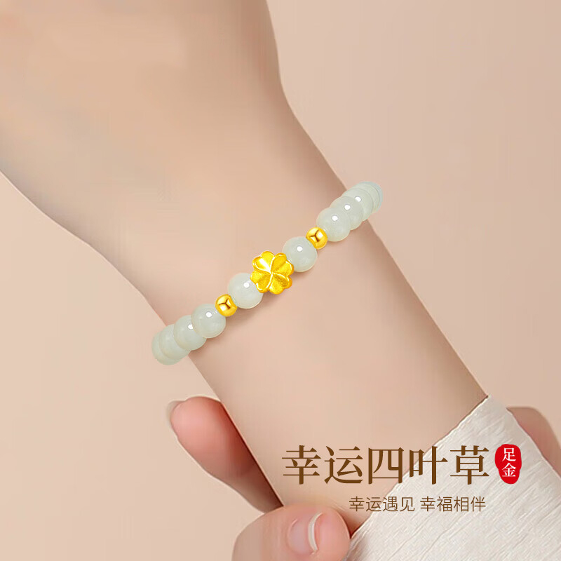 四叶草黄金和田玉手串