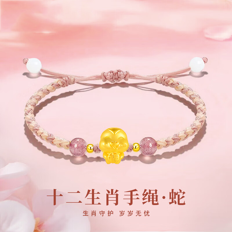 黄金生肖手链足金蛇本命年手绳