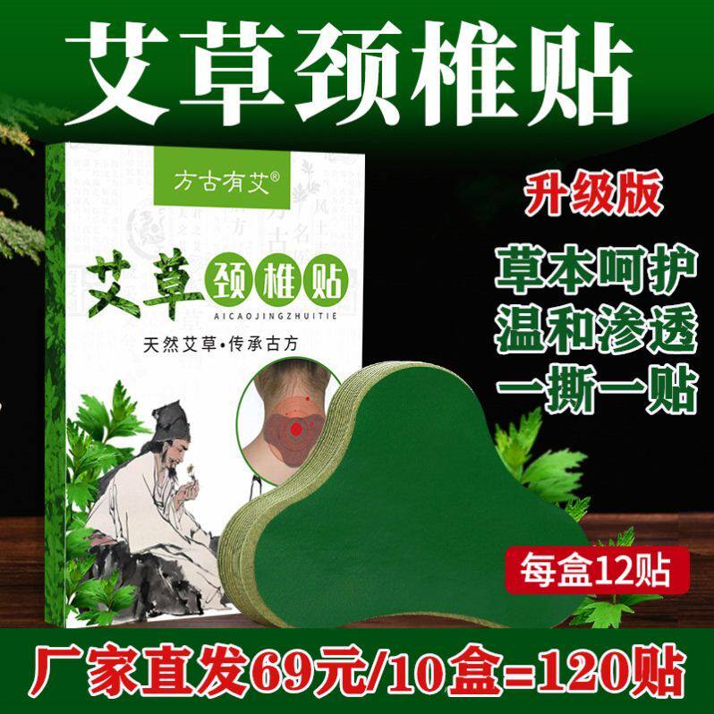 古方有艾天然艾草腰椎贴金温灸贴膝盖贴颈椎贴肩周方古有艾鑫。
