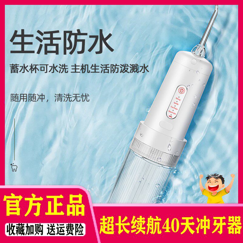齿间残留一冲即净网红爆款便携式冲牙器家用4档模式强劲持久续航x