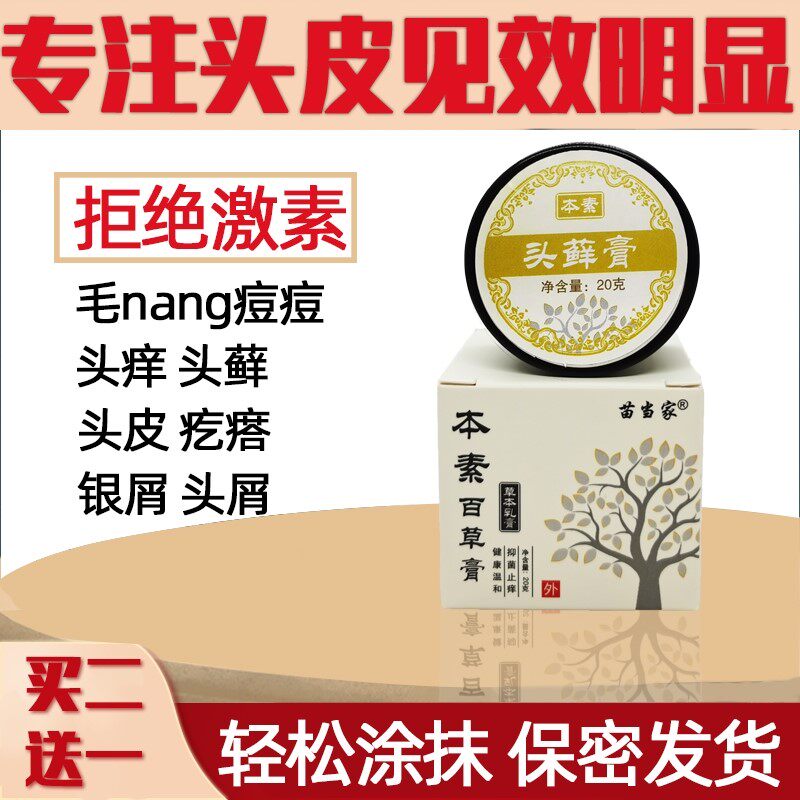 治疗头部特效银屑癣外用药膏皮肤病牛皮癣瘙痒儿童头皮癣专用药膏