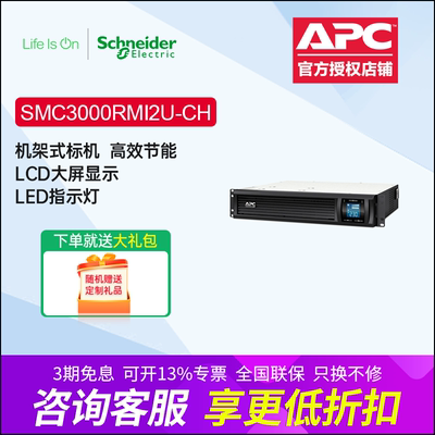 APCSmartUMC3RMI2U-CH