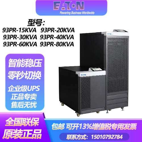 UPS不间断电源93PR-/20K4