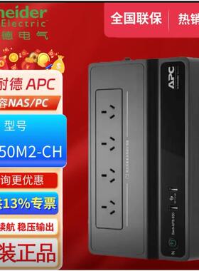 APC施耐德ups不间断电源BK500-650M2-CH (650VA390W)家用群辉超强
