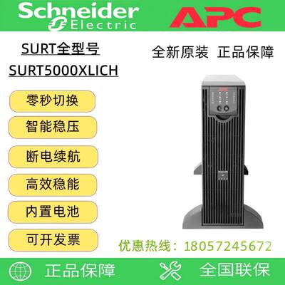 施耐德SURT5XLICH不间断