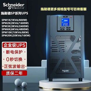 16KW应急备用电源 20KVA UPS不间断电源SPM1K 2K3K6K10K20K