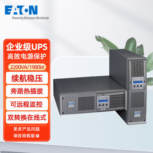 EX2200RTVA/1980w不间断