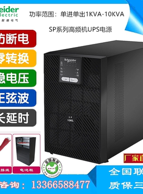APC/UPS不间断电源SPM10KL/SPM6KL 10KVA/6KVA在线式高频机