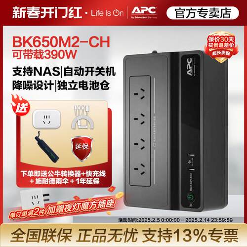 施耐德ups不间断电源bk6