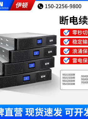 全新正品/ups电源机架式9SX1000IR/9SX1500IR/9SX3000IR