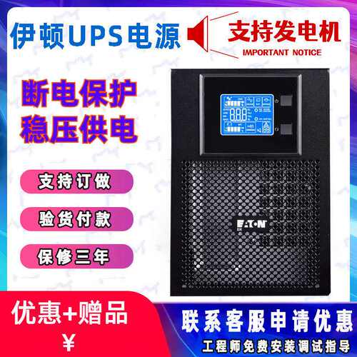 伊顿UPS电源EATON DX2000CN 2K不间断稳压在线式机房工业电力备用 - 封面