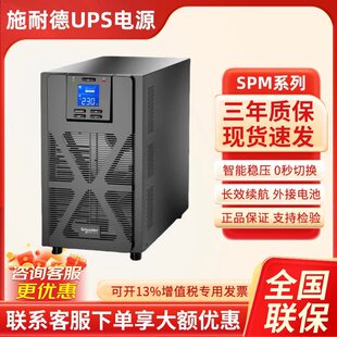 UPS不间断电源SPM1K2K3K6K10K20KL20KVA 16KW应急备用电源