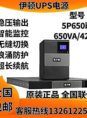 5P650iR/650VA/230V机架式UPS不间断电源工作站家庭影院机房