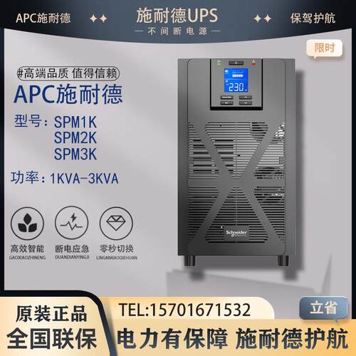 APCUPS不间断电源M1K/26K