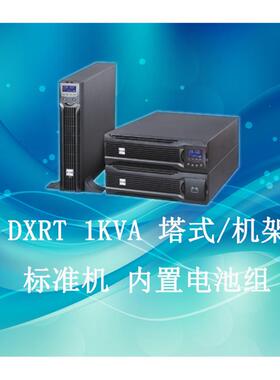 UPS不间断电源 DXRT1KVA Std. 含电池 9103-53702-00P