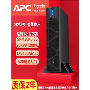 20KVA长延时1 4小时外接电池 APCUPS不间断电源SPM20KL