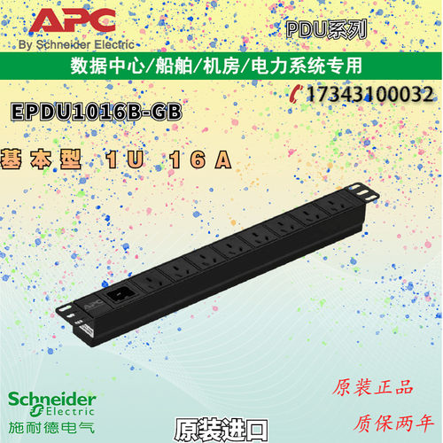 全新施耐德EasyPDU1016