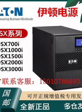 ups电源9SX1000i可代替PW9130 1000T-XL内置电池船舶专用