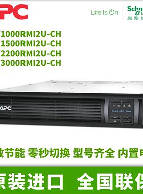 施耐德SMT1000/1500/2200/3000RMI2U-CH Smart-UPS不间断电源