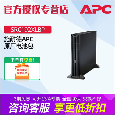 APC原装正品SRC192XLBPU