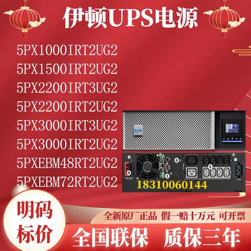 UPS电源5PX1/3iRTG2机架