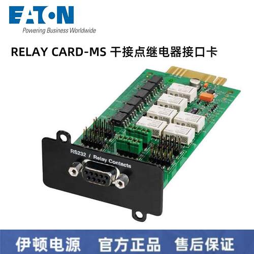 UPS电源RELAYCard-MS干