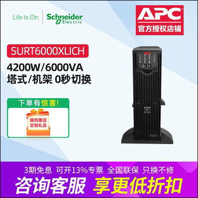 APCSmartURT6XLICHVA/4