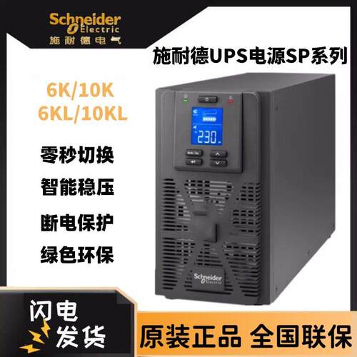 UPS不间断电源6KL/10应急