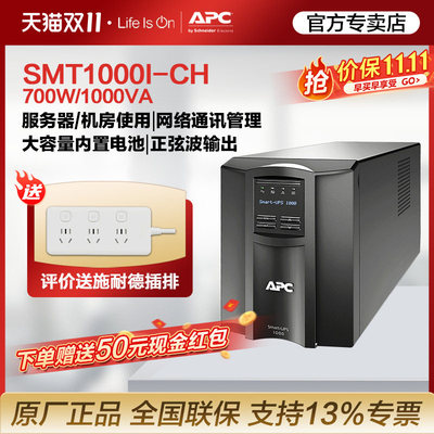 施耐德SMT1I-CH塔式7W/VA