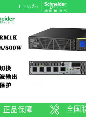 UPS不间断电源 SPRM1KL/SPRM2KL/SPRM3KL长延机 在线机架式