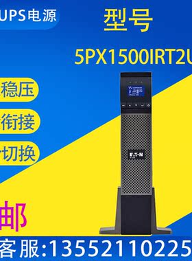 UPS电源5PX1500IRT/2200IRT/3000IRT 机架式2U稳压服务器230V