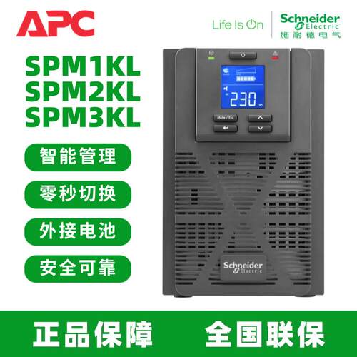 SPM1KL/23在线式U不间断
