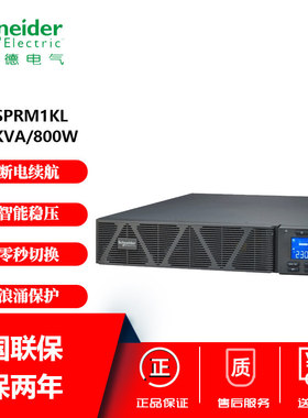 UPS电源SPRM1KL/SPRM2KL/SPRM3KL机架式长效机