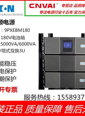Eaton 9PXEBM180 9PX180V电池箱适用5000VA/6000VA机架/塔式