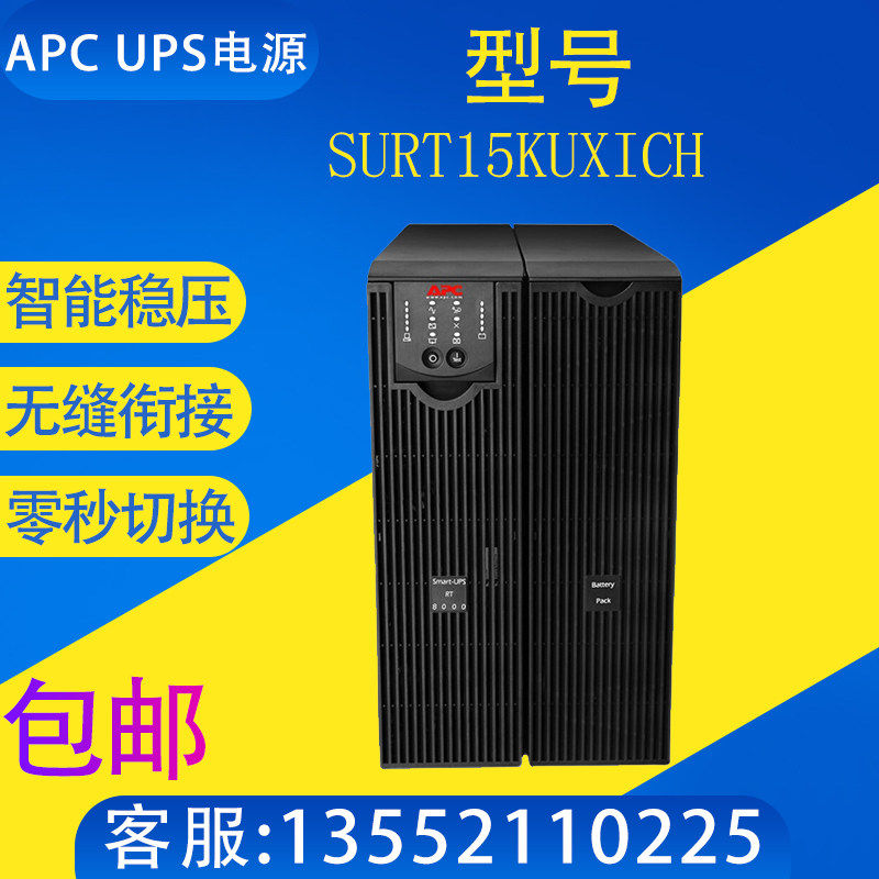 施耐德SURT15KUXICH机房服务器Smart-UPS电源15KVA/12KW长效机