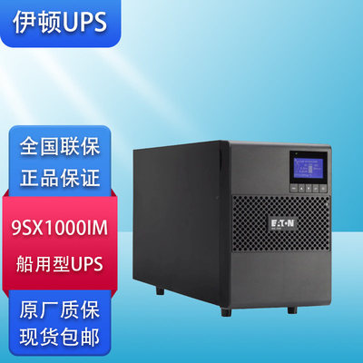 船用型UPS不间断电源9SX1