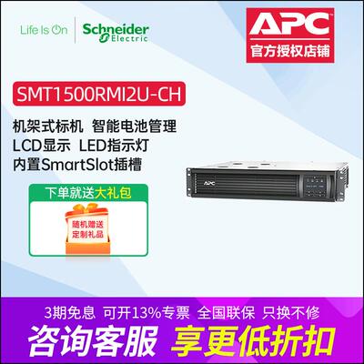 APCSmartUMT1500RMI2U-C