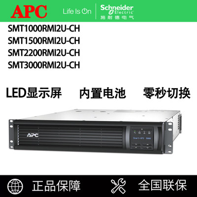 施耐德UPS电源SMT1/153RM