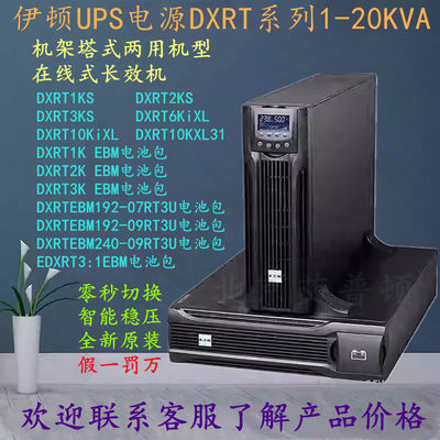 UPS电池箱DXRTEBM192-073