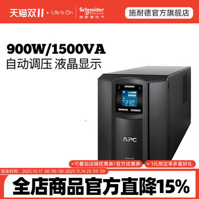 施耐德SMC1500I-CH在线互