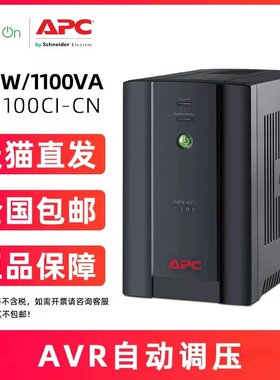 施耐德UPS电源 BX1100CI-CN 660W 内置电池 Back-UPS 1100VA