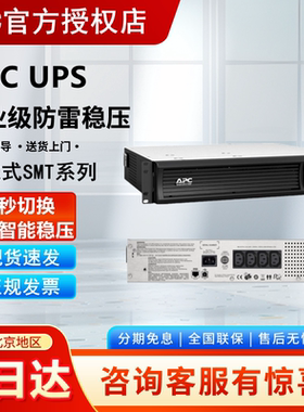 APC施耐德UPS电源SMT1000/1500/2200/3000RMI2U-CH机架式内置电池