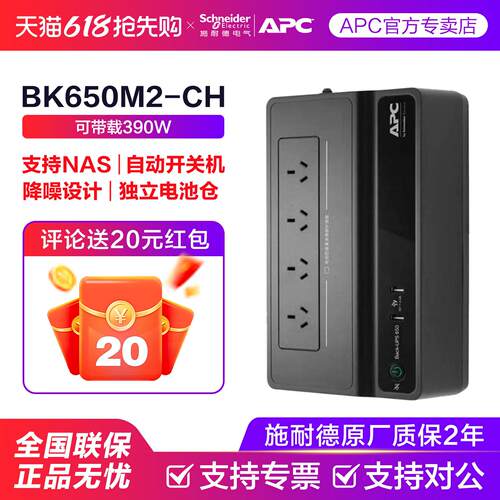 施耐德UPS不间断电源BK6