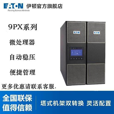 EATON伊顿UPS船用不间断
