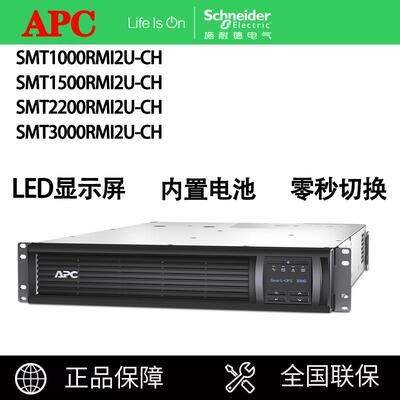 施耐德UPS电源SMT1/153RM