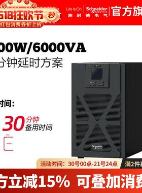 施耐德电气 SP系列SPM6KL延时方案免维护电池UPS不间断电源