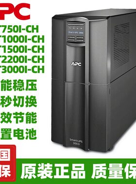 Smart-UPS不间断电源SMT750/1000/1500/2200/3000I-CH 在线式